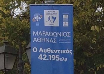 Μαραθώνιος Αθήνας 2021: Γκάφα με την αφίσα-Θα τρέξουν το γύρο της Γης»