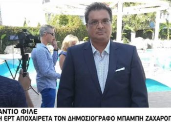 Θρήνος στην ΕΡΤ: Πέθανε ξαφνικά σε ηλικία 49 ετών ο δημοσιογράφος Μπάμπης Ζαχαρόπουλος