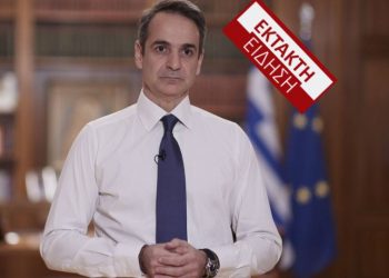 Έκτακτο διάγγελμα Μητσοτάκη-Τι θα πει ο πρωθυπουργός στον ελληνικό λαό