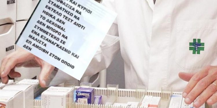 Alldaynews.gr Φαρμακοποιός ανακοινώνει ότι αρνείται πλέον να κάνει rapid tests για ηθικούς λόγους!