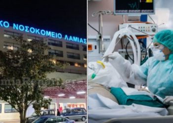 Λαμία: Διασωληνώθηκε 24χρονος – Στην Κλινική Covid και ο αδελφός του