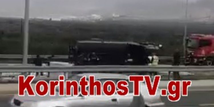Πριν Λίγο: Ανατροπή βυτιοφόρου με Κηροζίνη στην Ε.Ο Αθηνών – Κορίνθου