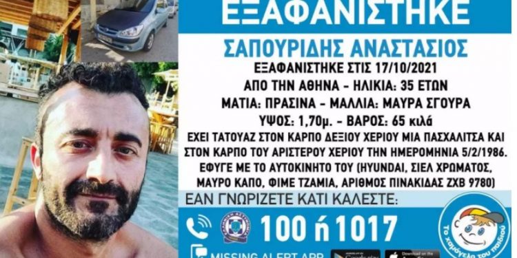 Alldaynews.gr Εξαφανίστηκε 35χρονος στην Αθήνα – Το σιέλ αυτοκίνητο και τα δύο τατουάζ