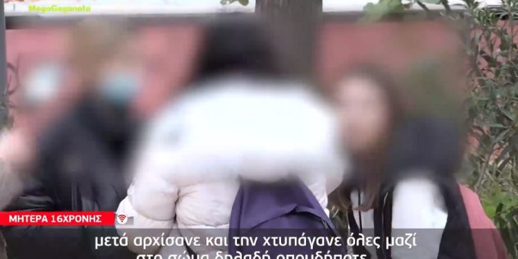 Alldaynews.gr Συγκλονίζει η μητέρα της 16χρονης που ξυλοκοπήθηκε από συνομήλικές της