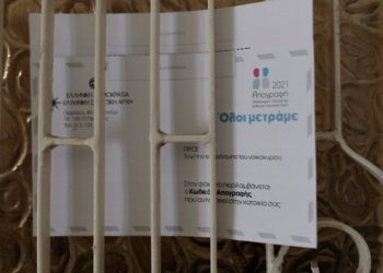 Απογραφή 2021 – Γιατί μας ρωτούν πόσα δωμάτια έχουμε στο σπίτι μας και άλλες απορίες – Η ΕΛΣΤΑΤ απαντά