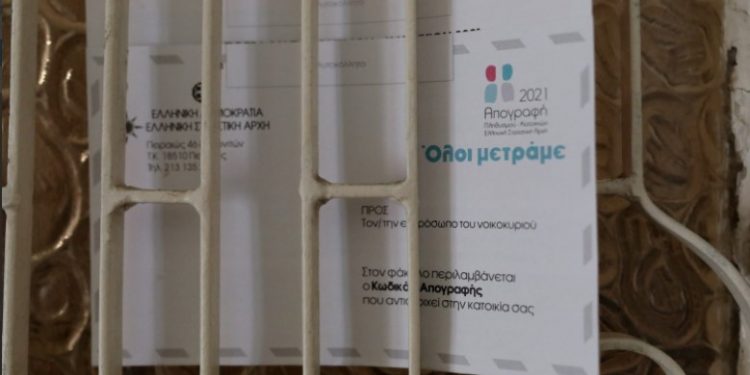 Απογραφή 2021 – Γιατί μας ρωτούν πόσα δωμάτια έχουμε στο σπίτι μας και άλλες απορίες – Η ΕΛΣΤΑΤ απαντά