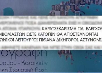Από τους αρνητές της πανδημίας, στους αρνητές της… απογραφής (video)