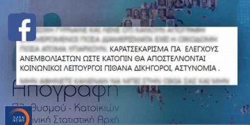 Alldaynews.gr Από τους αρνητές της πανδημίας, στους αρνητές της… απογραφής (video)