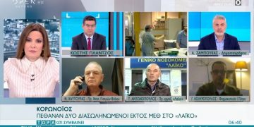 Λαϊκό νοσοκομείο: Δύο νεκροί διασωληνωμένοι εκτός ΜΕΘ