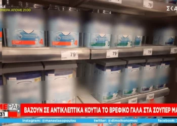 Τουρκία: Κλείδωσαν βρεφικό γάλα στα σούπερ μάρκετ – Απελπισμένοι οι πολίτες ξεσπούν σε κλάματα
