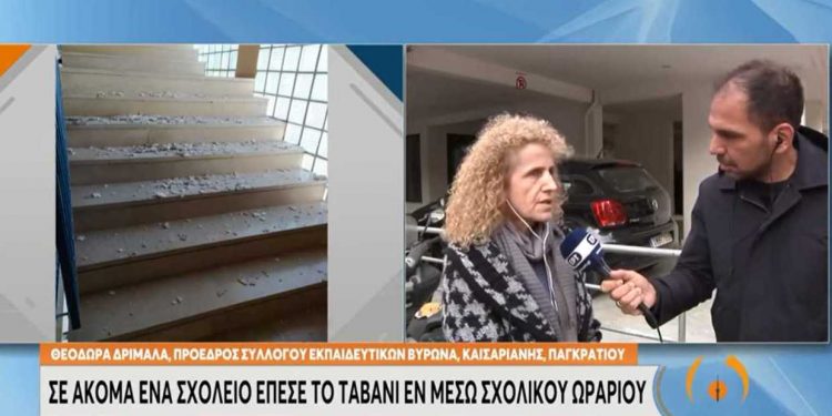 Νέο περιστατικό με ταβάνι που …πέφτει σε σχολείο – Γλίτωσαν οι μαθητές (video)