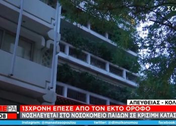 Κολωνάκι: Σε κρίσιμη κατάσταση η 13χρονη που έπεσε από τον 6ο όροφο πολυκατοικίας