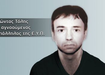 Εξαφάνιση μυστήριο υπαλλήλου της ΕΥΠ: Το τροχαίο και τα περιουσιακά στοιχεία
