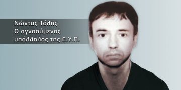 Alldaynews.gr Εξαφάνιση μυστήριο υπαλλήλου της ΕΥΠ: Το τροχαίο και τα περιουσιακά στοιχεία