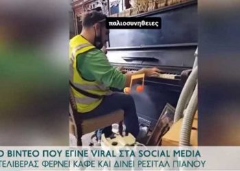Ντελιβεράς δίνει ρεσιτάλ στο πιάνο και γίνεται viral (video)