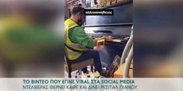Alldaynews.gr Ντελιβεράς δίνει ρεσιτάλ στο πιάνο και γίνεται viral (video)