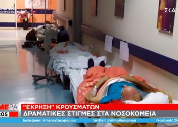 «Είχαμε νύχτα του Αγίου Βαρθολομαίου στο Γεννηματάς», λέει η Παγώνη – Πάμε προς 10.000 κρούσματα άμεσα