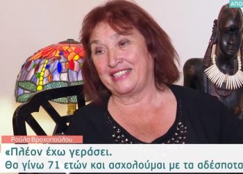 Ρούλα Βροχοπούλου: Το παιδί μου έφυγε μακριά γιατί ντρέπεται πολύ για εμένα[video]