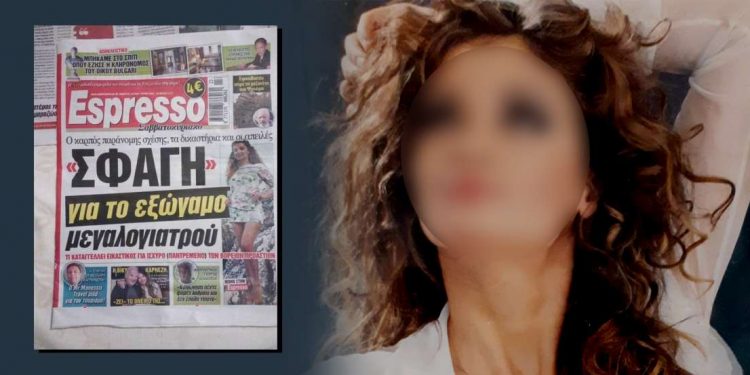 Χαλάνδρι: Όταν η Espresso έκανε πρωτοσέλιδο την ιστορία του οφθαλμίατρου με την γυναίκα που τον πυροβόλησε