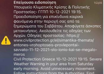 ΕΚΤΑΚΤΟ! «Χτύπησε» το 112 για την κακοκαιρία σε πολλές περιοχές της Ελλάδας