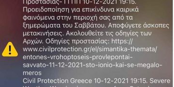 Alldaynews.gr ΕΚΤΑΚΤΟ! «Χτύπησε» το 112 για την κακοκαιρία σε πολλές περιοχές της Ελλάδας