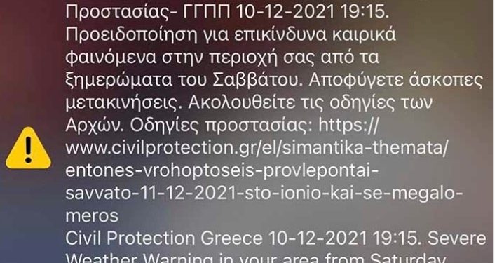 Alldaynews.gr ΕΚΤΑΚΤΟ! «Χτύπησε» το 112 για την κακοκαιρία σε πολλές περιοχές της Ελλάδας