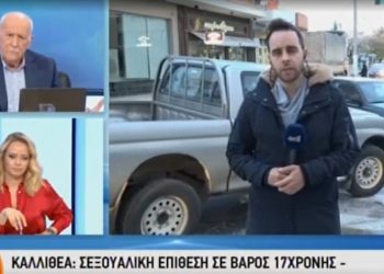 Καλλιθέα: 17χρονη δέχθηκε σεξουαλική παρενόχληση σε λεωφορείο (video)
