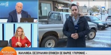 Καλλιθέα: 17χρονη δέχθηκε σεξουαλική παρενόχληση σε λεωφορείο (video)