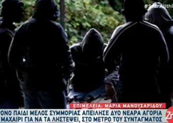 Σύνταγμα: 7χρονος απείλησε με μαχαίρι δύο νεαρούς