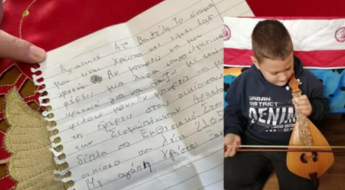 Ο 10χρονος Χρήστος ζητά από τον Άη Βασίλη τη λίρα που έχασε στον σεισμό (φωτο, video)