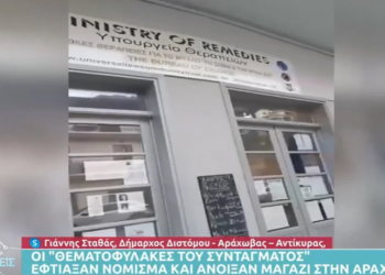 Οι «θεματοφύλακες του Συντάγματος» άνοιξαν στην Αράχωβα «υπουργείο θεραπείας» (video)