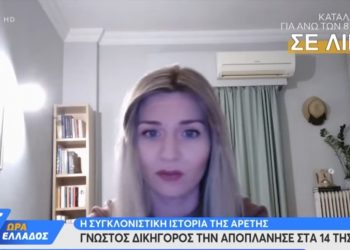 Η συγκλονιστική ιστορία της Αρετής: “Γνωστός δικηγόρος με αποπλάνησε στα 14 μου”