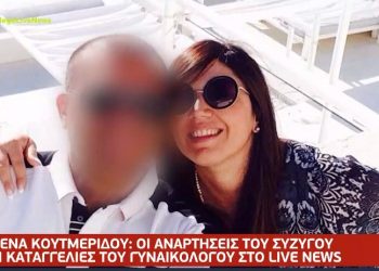 Παρθένα Κουτμερίδου: Οι αντιεμβολιαστικές αναρτήσεις του συζύγου της στο Facebook[video]