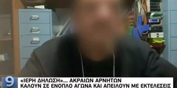 «Ξέφυγαν» οι αρνητές: Καλούν σε ένοπλο αγώνα και απειλούν με εκτελέσεις[video]