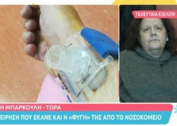 Μαίρη Μπάρκουλη: «Την κοπάνησα από το νοσοκομείο» – Έξαλλη στον αέρα η Καινούργιου