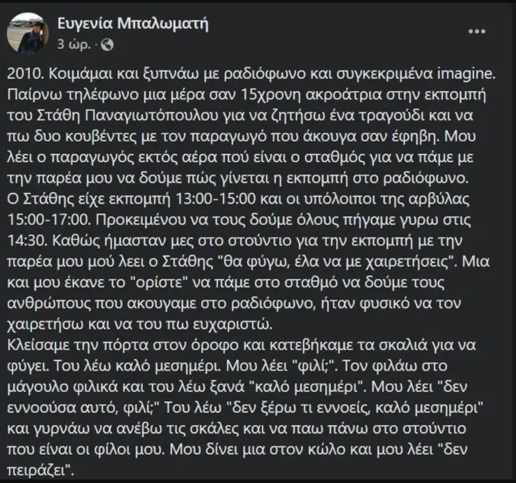 παναγιωτόπουλος
