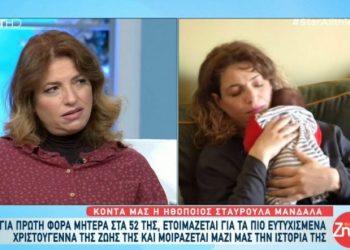 Alldaynews.gr Μια μανούλα ετών 52! Η ηθοποιός Σταυρούλα Μανδαλά στέλνει ένα δυνατό μήνυμα σε όλες τις γυναίκες που παλεύουν για τη μητρότητα