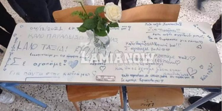 συμμαθητές