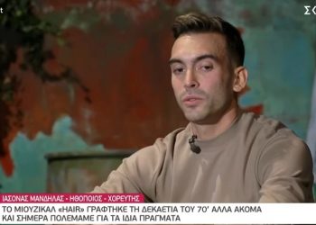 «Είμαι ο Ιάσονας Μανδηλάς και είμαι ομοφυλόφιλος, έχω σχέση με άντρα και είμαι χαρούμενος»[video]