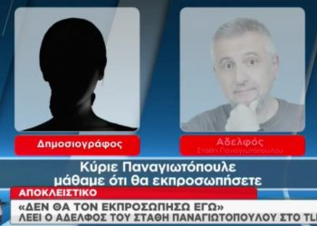 Σε άσχημη ψυχολογική κατάσταση η οικογένεια του Στάθη Παναγιωτόπουλου – Δεν θα τον εκπροσωπήσει ο αδερφός του