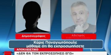 Alldaynews.gr Σε άσχημη ψυχολογική κατάσταση η οικογένεια του Στάθη Παναγιωτόπουλου – Δεν θα τον εκπροσωπήσει ο αδερφός του