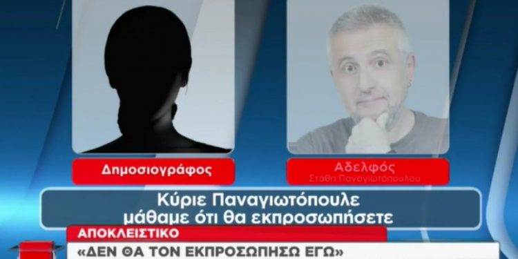 Alldaynews.gr Σε άσχημη ψυχολογική κατάσταση η οικογένεια του Στάθη Παναγιωτόπουλου – Δεν θα τον εκπροσωπήσει ο αδερφός του