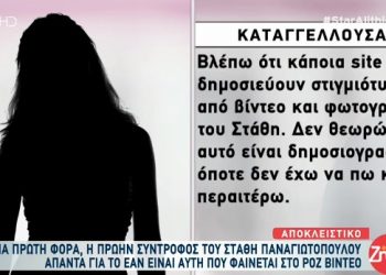 Πρώην σύντροφος Παναγιωτόπουλου: «Να σταματήσουν να ψάχνουν τα βίντεο-Είναι ανήθικο»!