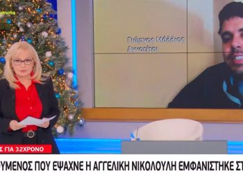 Φως στο Τούνελ: Τον έψαχνε η Αγγελική Νικολούλη εμφανίστηκε στο MEGA![video]