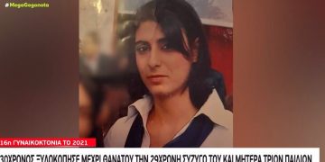 Alldaynews.gr Αλεξανδρούπολη-Γυναικοκτονία: 4 χειρουργεία σε 4 ημέρες-«Ήμουν υπό την επήρεια αλκοόλ» υποστηρίζει ο συζυγοκτόνος