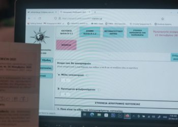 Απογραφή 2021: Τελείωσε η προθεσμία για την αυτοαπογραφή – Τι περιμένει όσους δεν την έκαναν