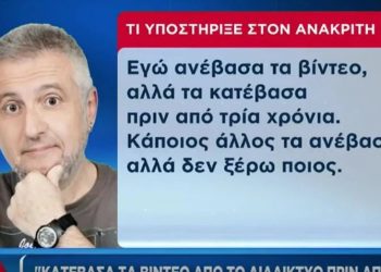 Στάθης Παναγιωτόπουλος: «Εγώ ανέβασα το βίντεο, αλλά το κατέβασα πριν τρία χρόνια» – Τι είπε στον εισαγγελέα
