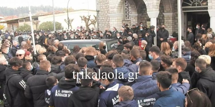 Alldaynews.gr Τρίκαλα – Ανεπανάληπτες εικόνες: Η μισή πόλη στην κηδεία του προπονητή που ανέδειξε τον Κώστα Φορτούνη