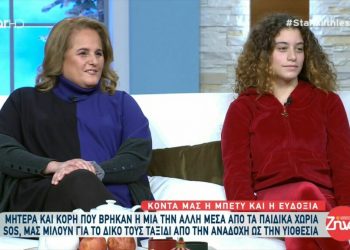 Συγκινεί η μαμά Μπέτυ και η κορούλα “της καρδιάς” της, Ευδοξία: Το ταξίδι τους από την αναδοχή ως την υιοθεσία…