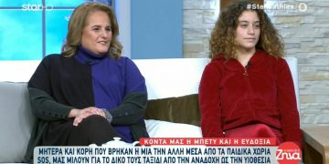 Alldaynews.gr Συγκινεί η μαμά Μπέτυ και η κορούλα “της καρδιάς” της, Ευδοξία: Το ταξίδι τους από την αναδοχή ως την υιοθεσία…